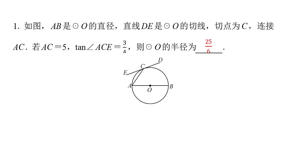 2025年中考数学二轮复习-专题12与圆切线相关的计算证明【课件】第3页