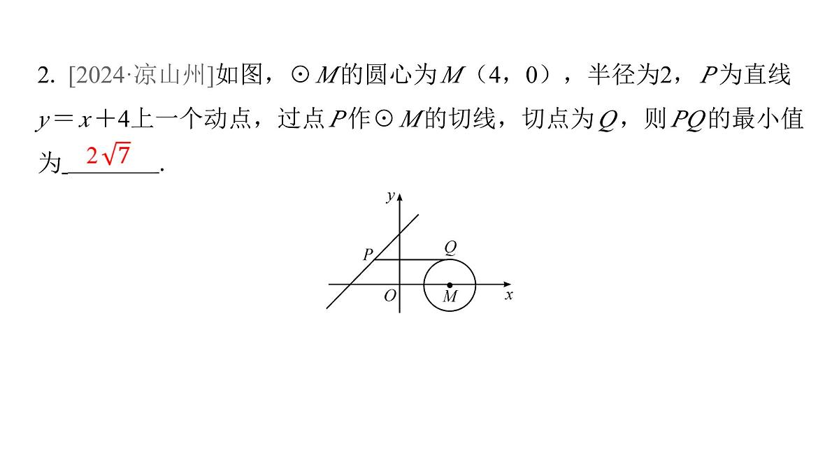2025年中考数学二轮复习-专题12与圆切线相关的计算证明【课件】第4页