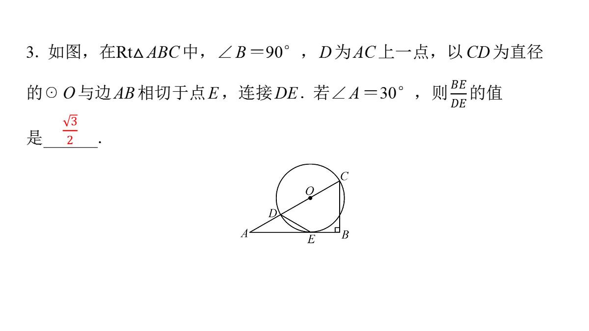 2025年中考数学二轮复习-专题12与圆切线相关的计算证明【课件】第5页
