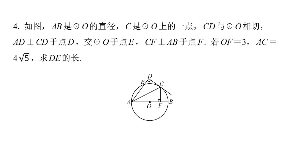 2025年中考数学二轮复习-专题12与圆切线相关的计算证明【课件】第6页