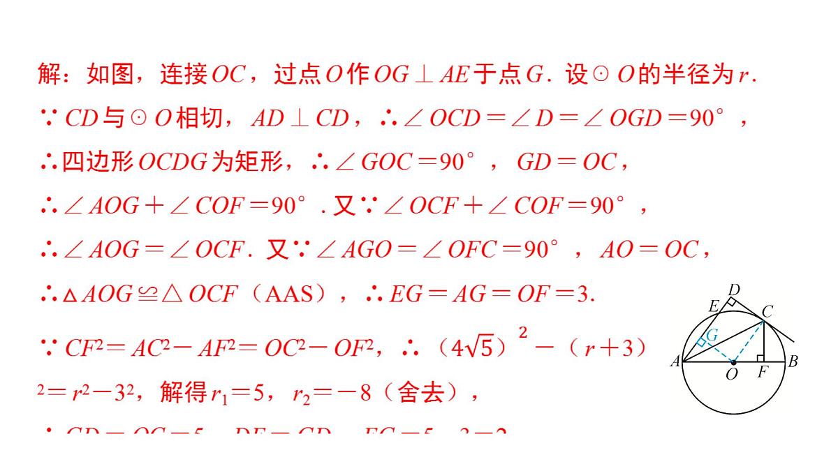 2025年中考数学二轮复习-专题12与圆切线相关的计算证明【课件】第7页