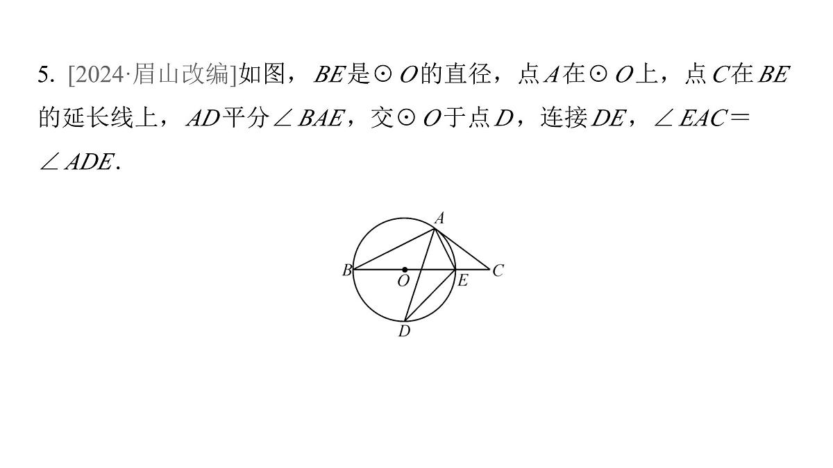 2025年中考数学二轮复习-专题12与圆切线相关的计算证明【课件】第8页