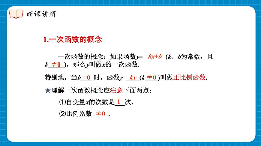 湘教版初中八年级下册数学-第四章 一次函数 小结与复习【课件】第6页