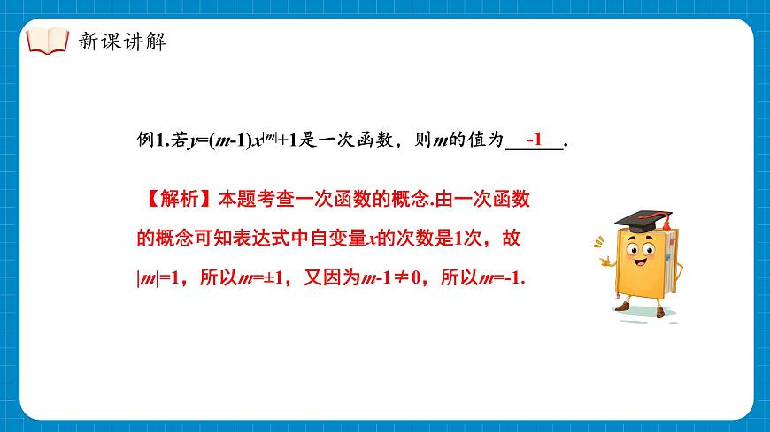 湘教版初中八年级下册数学-第四章 一次函数 小结与复习【课件】第7页