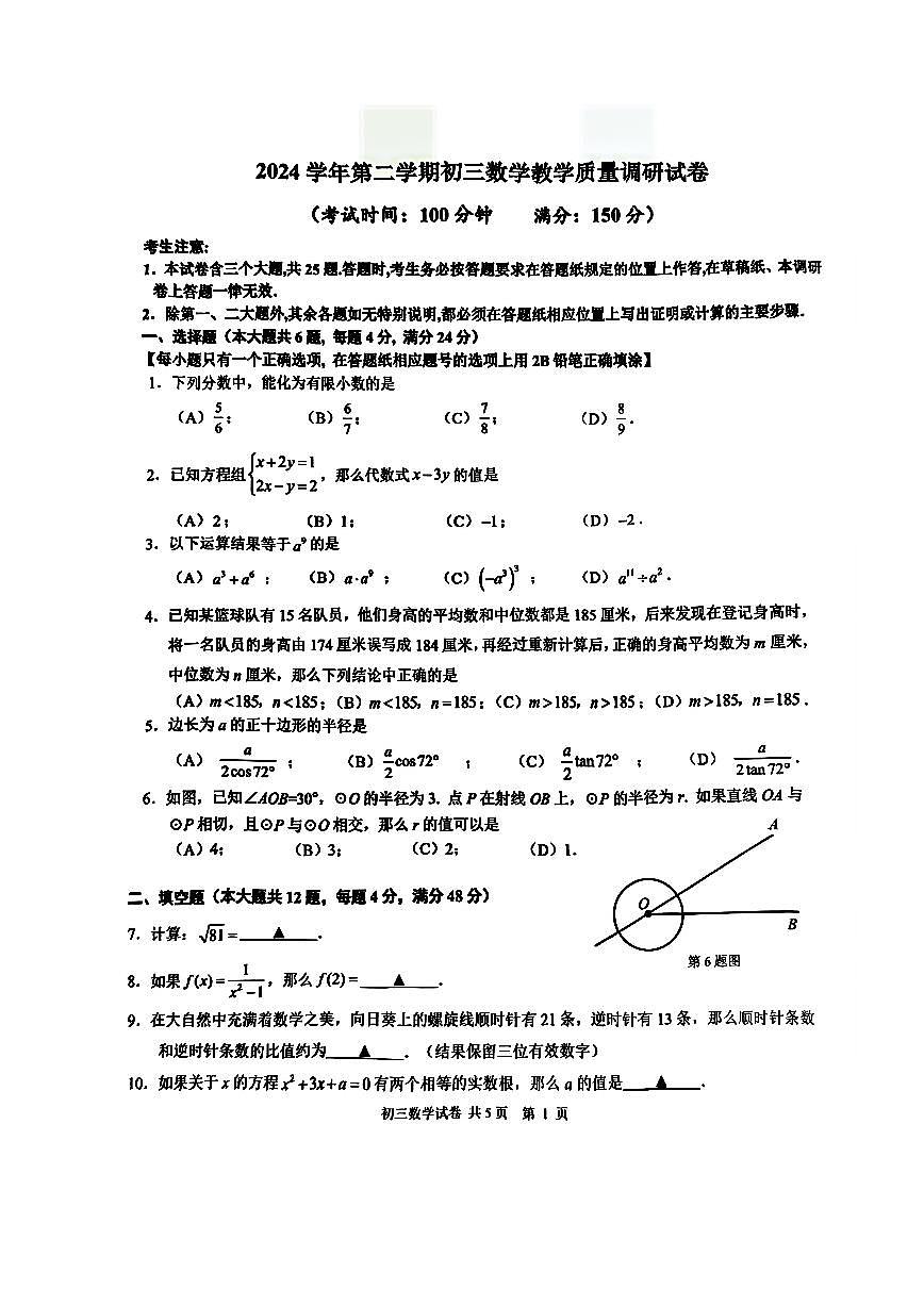 2025年上海市长宁区初三二模数学试卷第1页