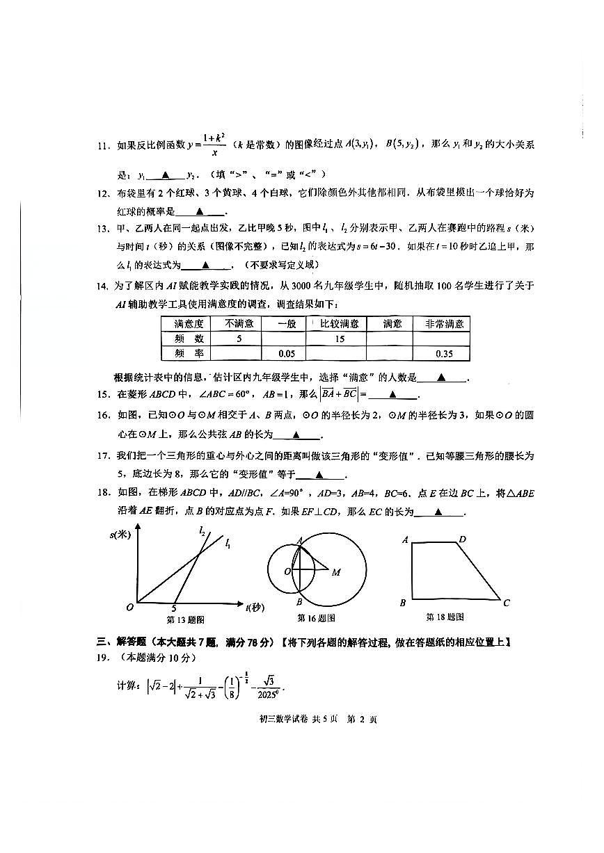 2025年上海市长宁区初三二模数学试卷第2页