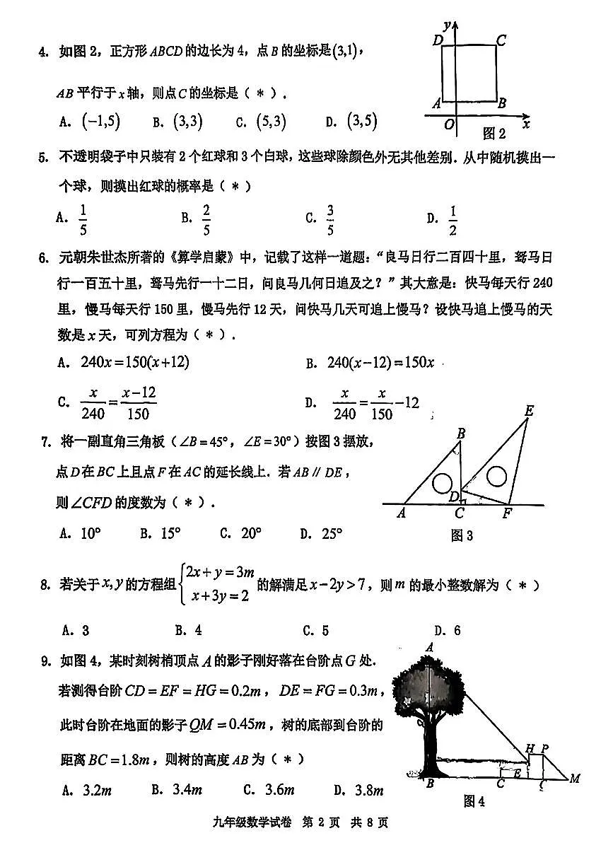 2025年广州市花都区初三一模数学卷第2页