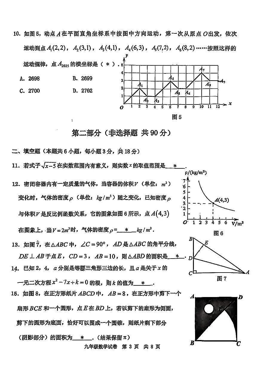 2025年广州市花都区初三一模数学卷第3页