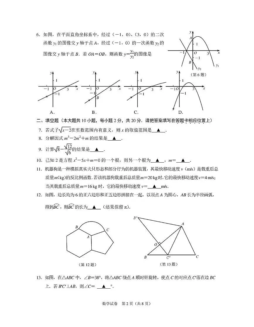 江苏南京市联合体2025年中考一模数学试卷（含答案）第2页