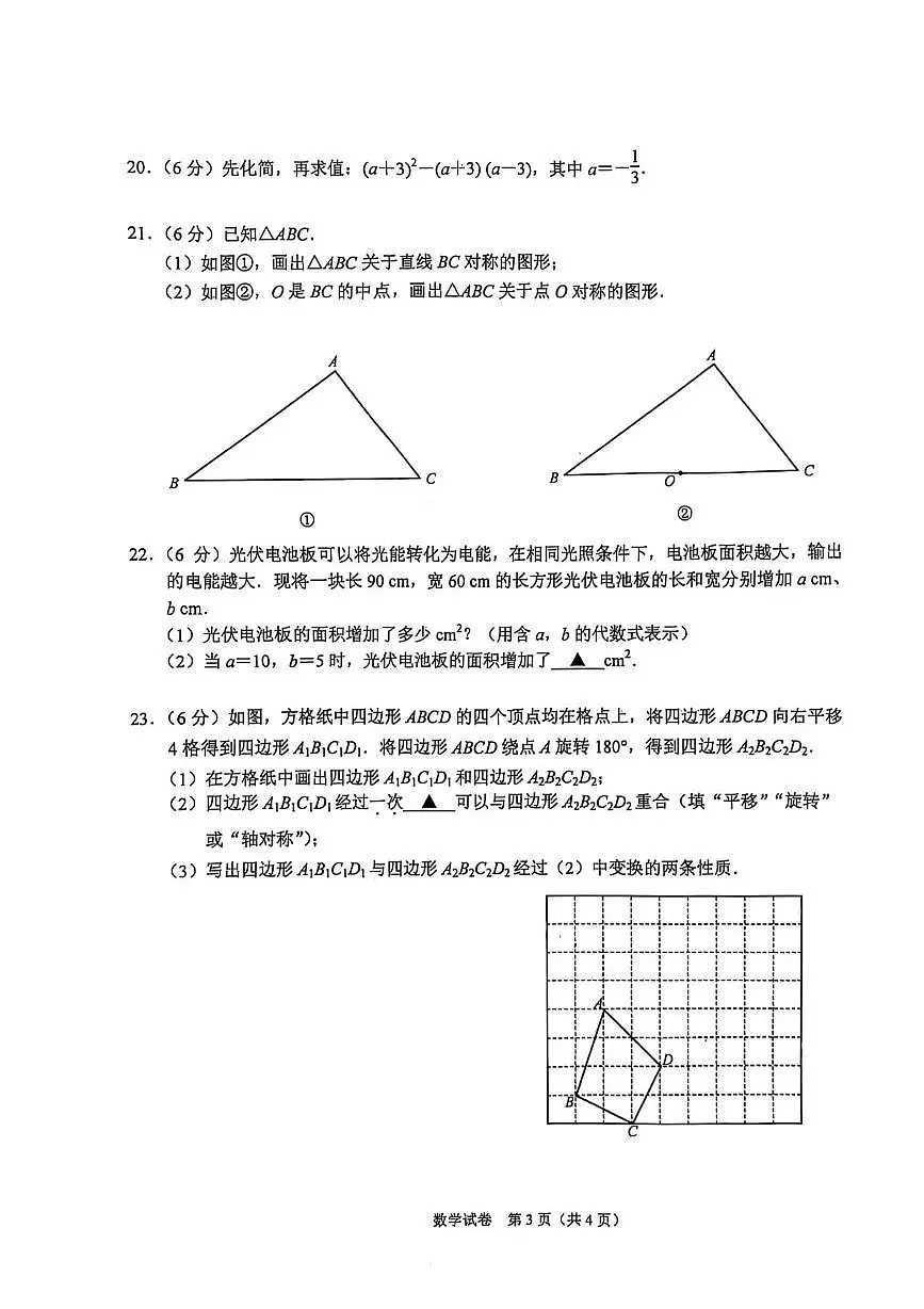 江苏省南京市联合体2024-2025学年七年级下学期期中考试数学试卷（含答案）第3页