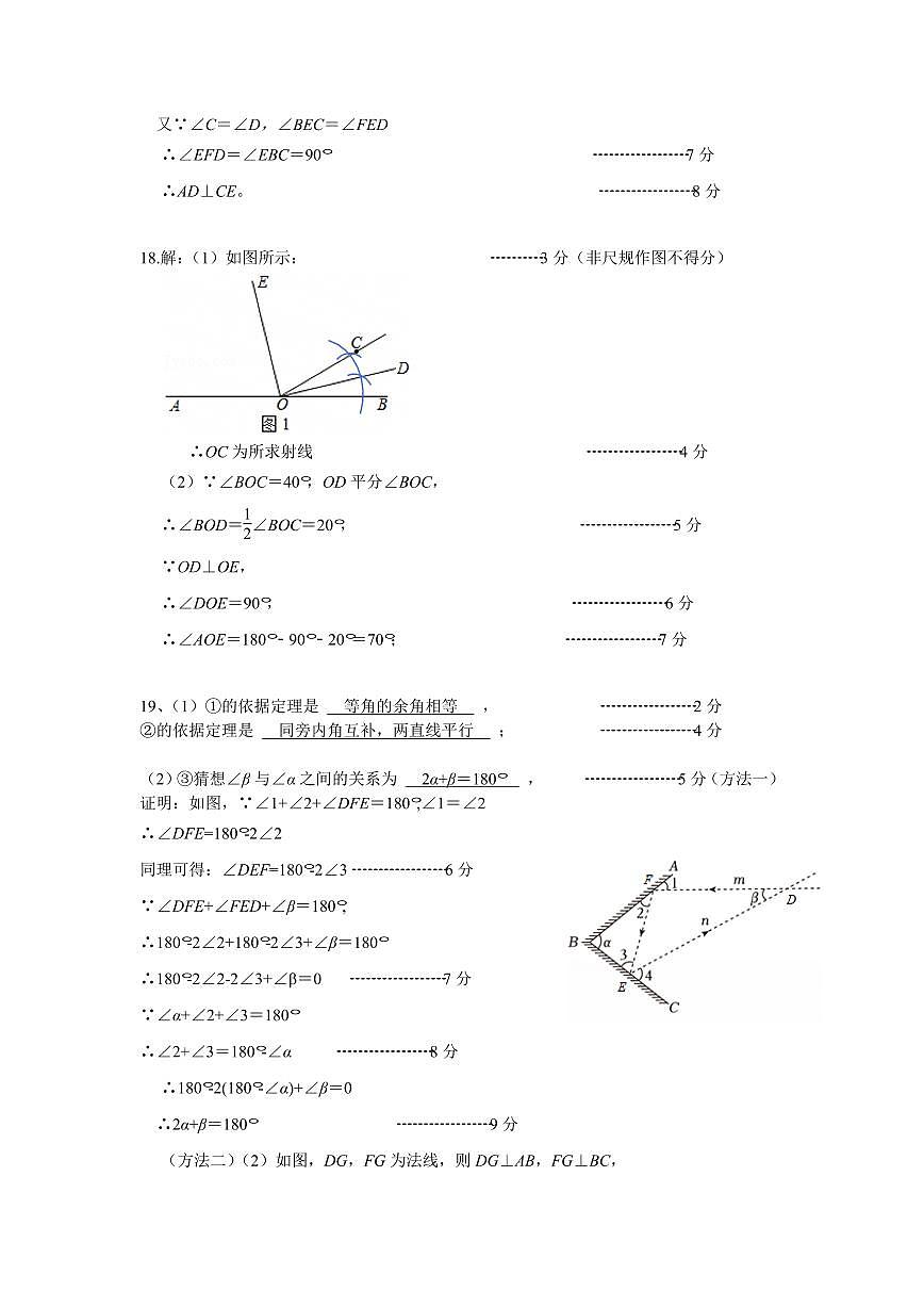 深圳龙岗区2024-2025学年第二学期七年级期中考试数学答案第2页