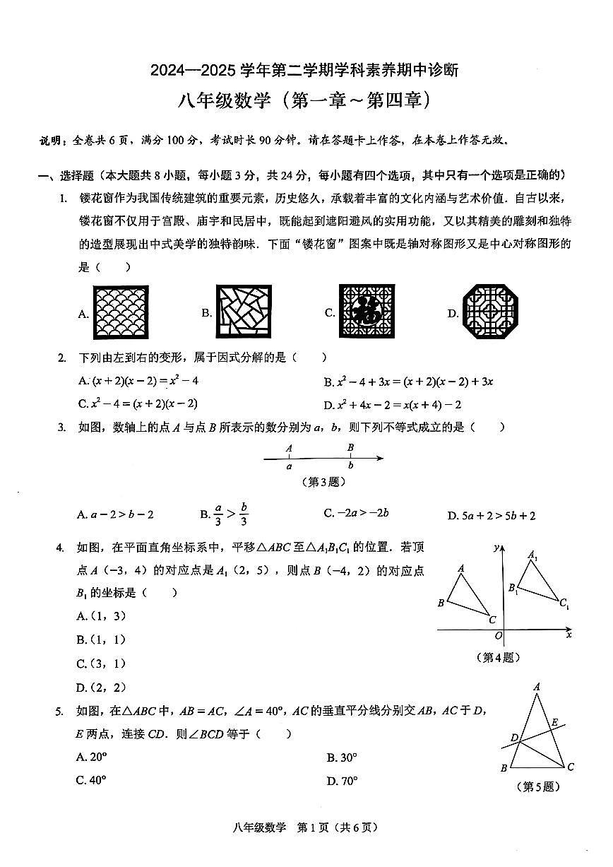 深圳龙岗区2024-2025学年第二学期八年级期中考试数学试卷（含答案）第1页