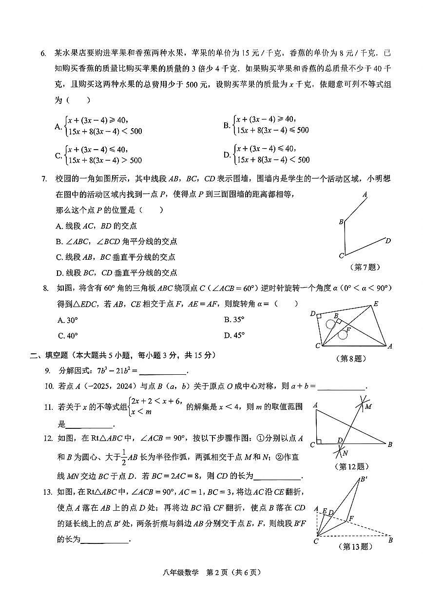 深圳龙岗区2024-2025学年第二学期八年级期中考试数学试卷（含答案）第2页