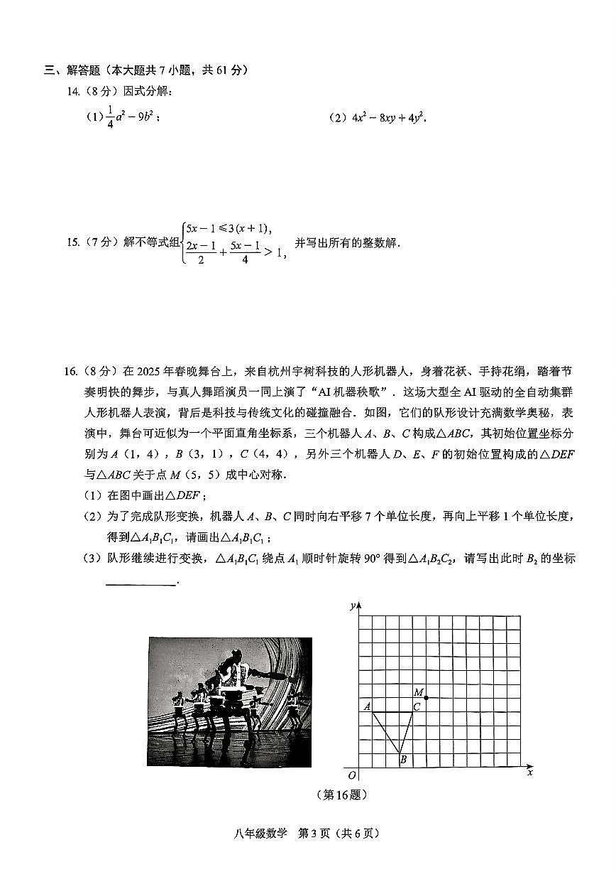 深圳龙岗区2024-2025学年第二学期八年级期中考试数学试卷（含答案）第3页