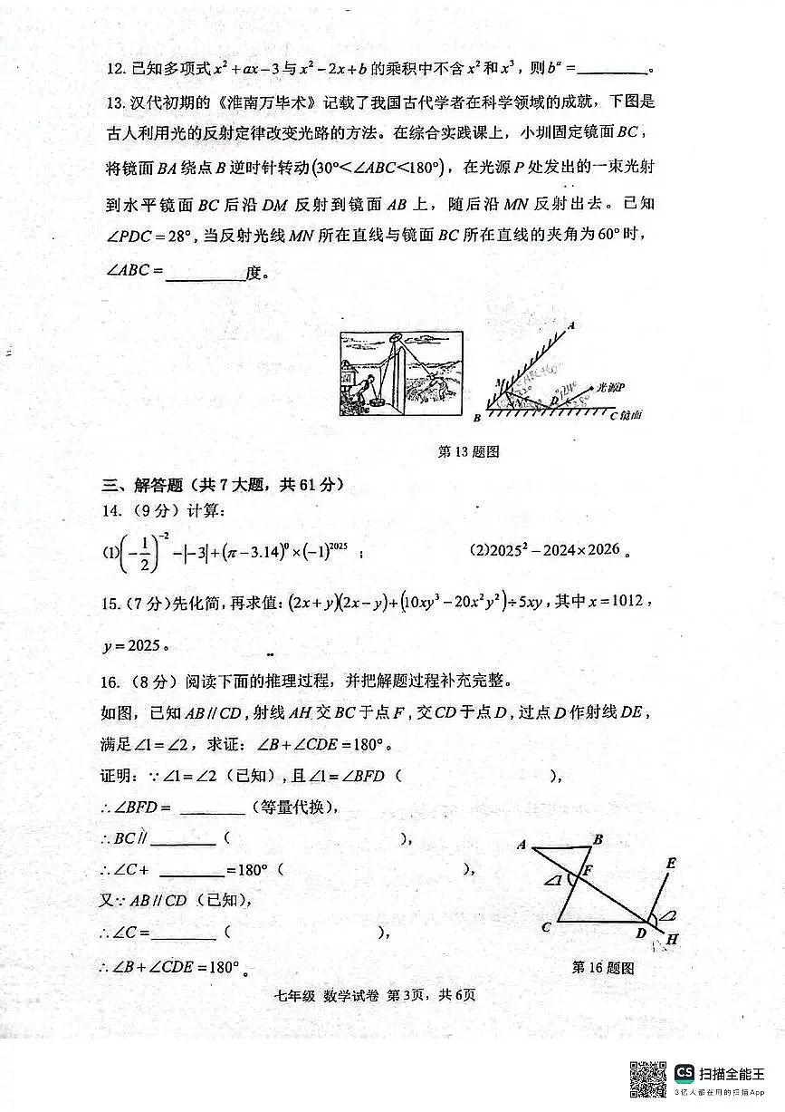 2024~2025学年深圳中学七年级下学期期中考试数学试卷（无答案）第3页