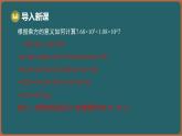 7.1 同底數(shù)冪的乘法（課件）-2024-2025學年蘇科版（2024）數(shù)學七年級下冊