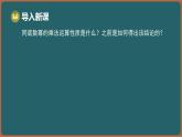 7.2 冪的乘方與積的乘方 第1課時 冪的乘方（課件）-2024-2025學年蘇科版（2024）數(shù)學七年級下冊