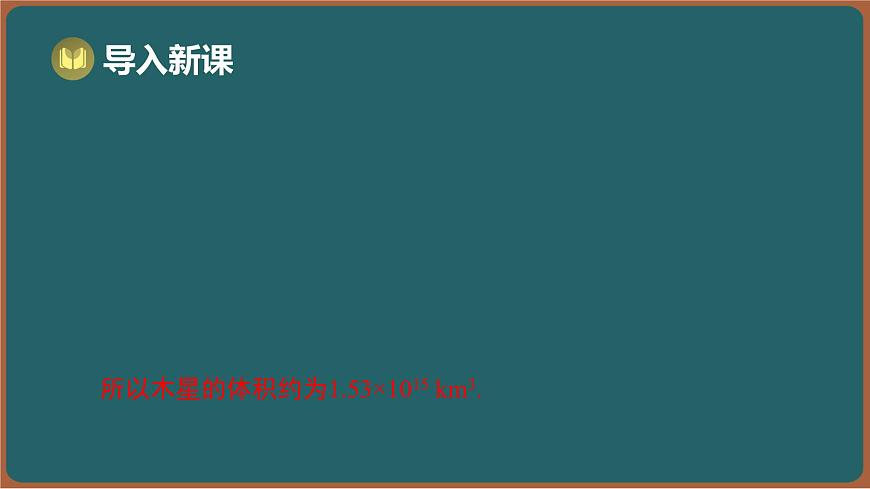 7.2 幂的乘方与积的乘方 第2课时 积的乘方（课件）-2024-2025学年苏科版（2024）数学七年级下册第3页