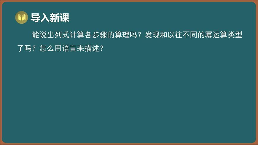 7.2 幂的乘方与积的乘方 第2课时 积的乘方（课件）-2024-2025学年苏科版（2024）数学七年级下册第4页