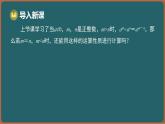 7.3 同底數(shù)冪的除法 第2課時(shí) 零指數(shù)冪和負(fù)整數(shù)指數(shù)冪（課件）-2024-2025學(xué)年蘇科版（2024）數(shù)學(xué)七年級(jí)下冊(cè)