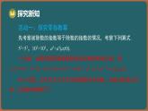 7.3 同底數(shù)冪的除法 第2課時(shí) 零指數(shù)冪和負(fù)整數(shù)指數(shù)冪（課件）-2024-2025學(xué)年蘇科版（2024）數(shù)學(xué)七年級(jí)下冊(cè)