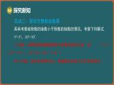 7.3 同底數(shù)冪的除法 第2課時(shí) 零指數(shù)冪和負(fù)整數(shù)指數(shù)冪（課件）-2024-2025學(xué)年蘇科版（2024）數(shù)學(xué)七年級(jí)下冊(cè)