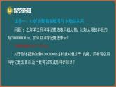 7.3 同底數(shù)冪的除法 第3課時(shí) 科學(xué)記數(shù)法（課件）-2024-2025學(xué)年蘇科版（2024）數(shù)學(xué)七年級(jí)下冊(cè)