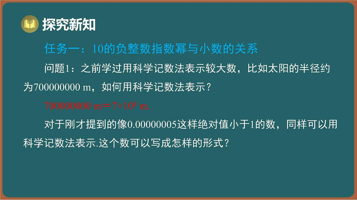 7.3 同底数幂的除法 第3课时 科学记数法（课件）-2024-2025学年苏科版（2024）数学七年级下册第3页