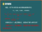 7.3 同底數(shù)冪的除法 第3課時(shí) 科學(xué)記數(shù)法（課件）-2024-2025學(xué)年蘇科版（2024）數(shù)學(xué)七年級(jí)下冊(cè)