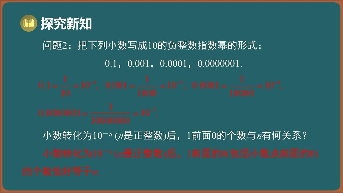 7.3 同底数幂的除法 第3课时 科学记数法（课件）-2024-2025学年苏科版（2024）数学七年级下册第4页