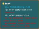 7.3 同底數(shù)冪的除法 第3課時(shí) 科學(xué)記數(shù)法（課件）-2024-2025學(xué)年蘇科版（2024）數(shù)學(xué)七年級(jí)下冊(cè)