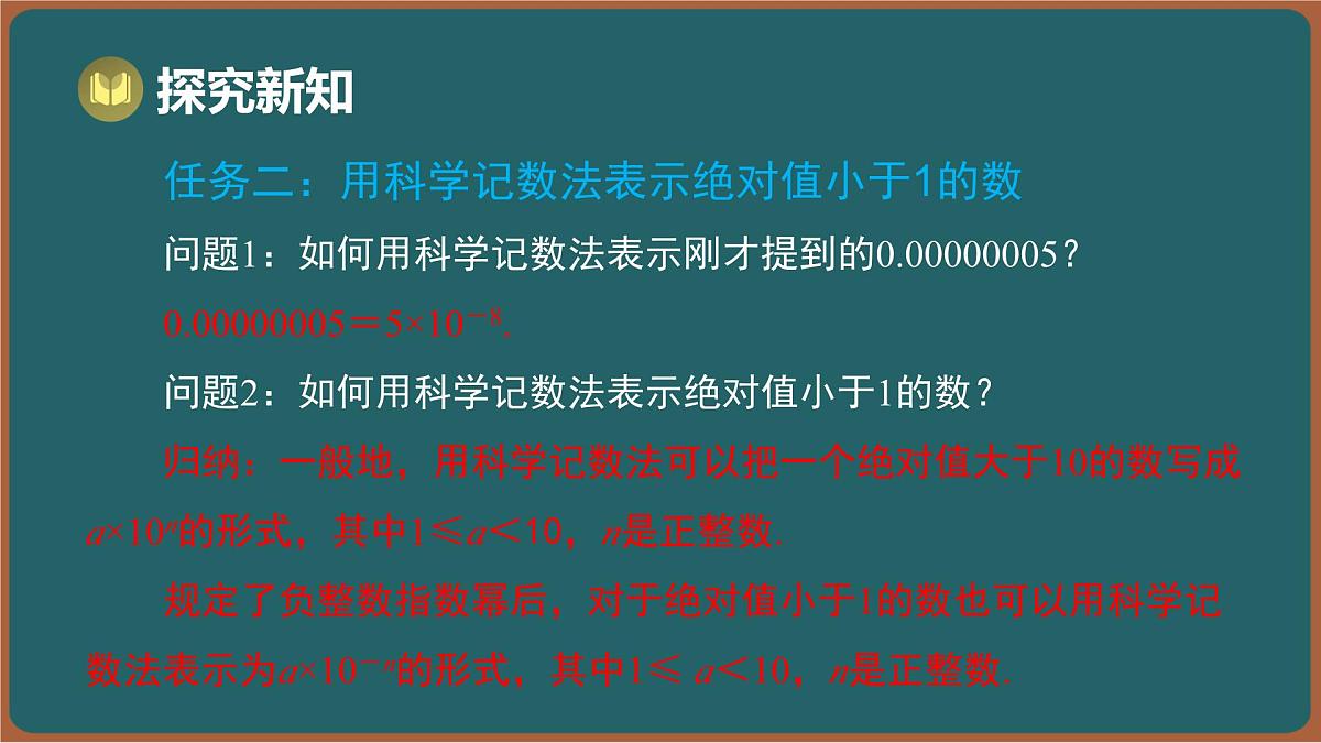 7.3 同底数幂的除法 第3课时 科学记数法（课件）-2024-2025学年苏科版（2024）数学七年级下册第5页
