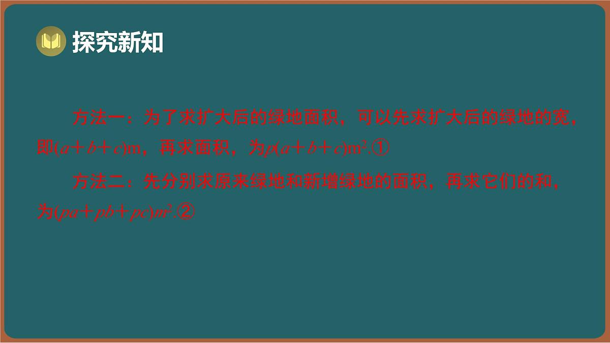 8.2 单项式乘多项式（课件）-2024-2025学年苏科版（2024）数学七年级下册第5页