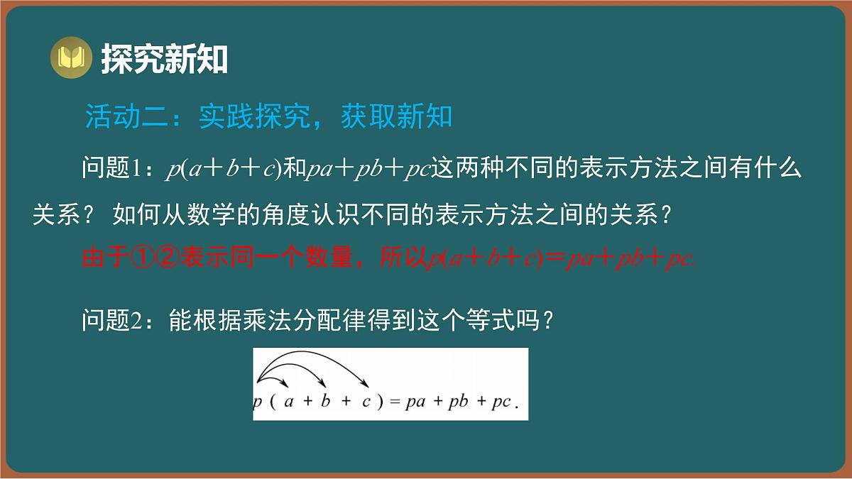 8.2 单项式乘多项式（课件）-2024-2025学年苏科版（2024）数学七年级下册第6页