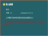 8.3 多項(xiàng)式乘多項(xiàng)式（課件）-2024-2025學(xué)年蘇科版（2024）數(shù)學(xué)七年級(jí)下冊(cè)