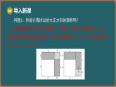 8.4 乘法公式 第1課時(shí) 完全平方公式（課件）-2024-2025學(xué)年蘇科版（2024）數(shù)學(xué)七年級(jí)下冊(cè)
