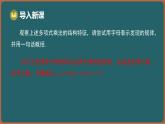 8.4 乘法公式 第2課時(shí) 平方差公式（課件）-2024-2025學(xué)年蘇科版（2024）數(shù)學(xué)七年級(jí)下冊(cè)