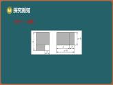 8.4 乘法公式 第2課時(shí) 平方差公式（課件）-2024-2025學(xué)年蘇科版（2024）數(shù)學(xué)七年級(jí)下冊(cè)