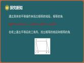 9.1 平移 第2課時(shí) 平移的基本性質(zhì)（課件）-2024-2025學(xué)年蘇科版（2024）數(shù)學(xué)七年級(jí)下冊(cè)