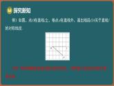 9.2 軸對稱 第1課時 軸對稱的概念（課件）-2024-2025學(xué)年蘇科版（2024）數(shù)學(xué)七年級下冊