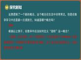 9.3 旋轉(zhuǎn) 第1課時(shí) 旋轉(zhuǎn)的概念（課件）-2024-2025學(xué)年蘇科版（2024）數(shù)學(xué)七年級(jí)下冊(cè)