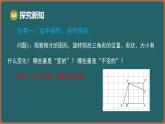 9.3 旋轉(zhuǎn) 第2課時(shí) 旋轉(zhuǎn)的基本性質(zhì)（課件）-2024-2025學(xué)年蘇科版（2024）數(shù)學(xué)七年級(jí)下冊(cè)