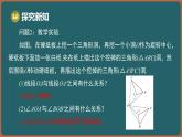 9.3 旋轉(zhuǎn) 第2課時(shí) 旋轉(zhuǎn)的基本性質(zhì)（課件）-2024-2025學(xué)年蘇科版（2024）數(shù)學(xué)七年級(jí)下冊(cè)