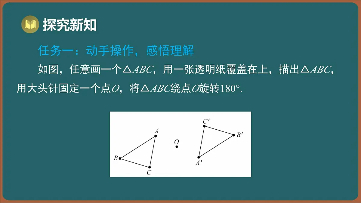 9.3 旋转 第3课时 中心对称与中心对称图形（课件）-2024-2025学年苏科版（2024）数学七年级下册第3页