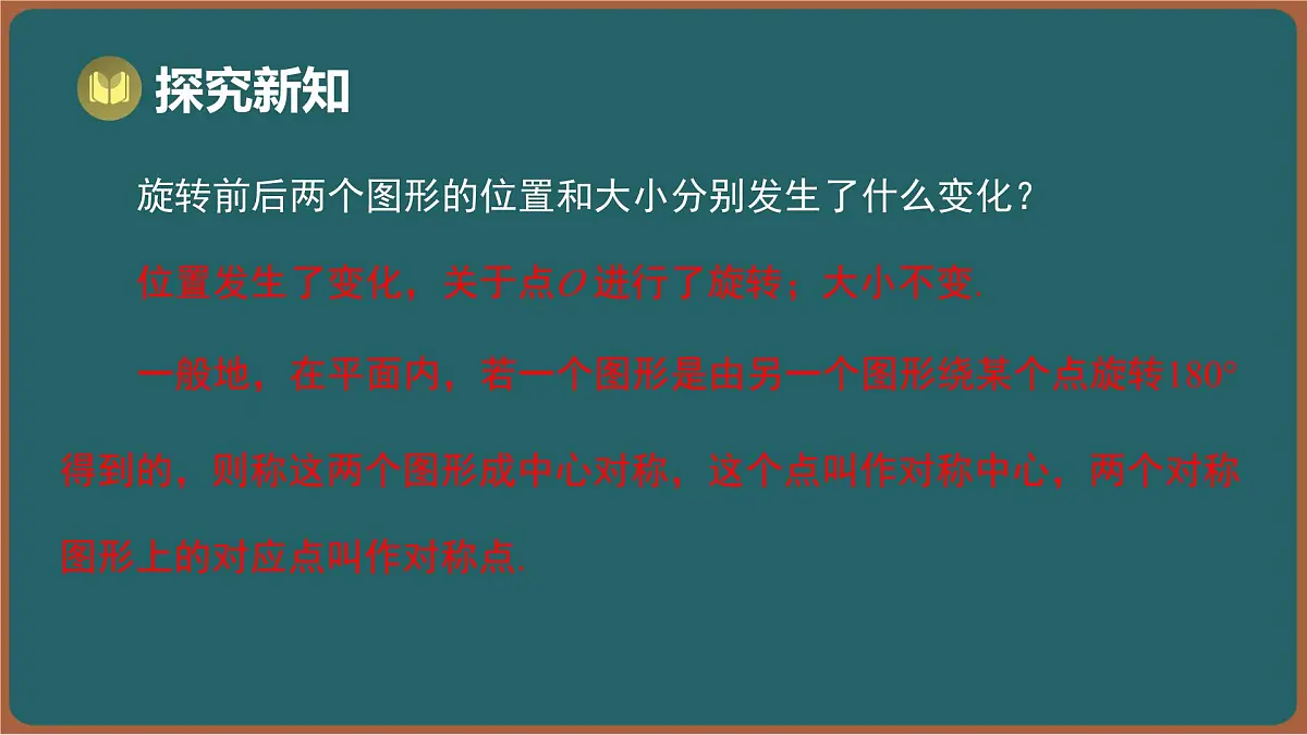 9.3 旋转 第3课时 中心对称与中心对称图形（课件）-2024-2025学年苏科版（2024）数学七年级下册第4页