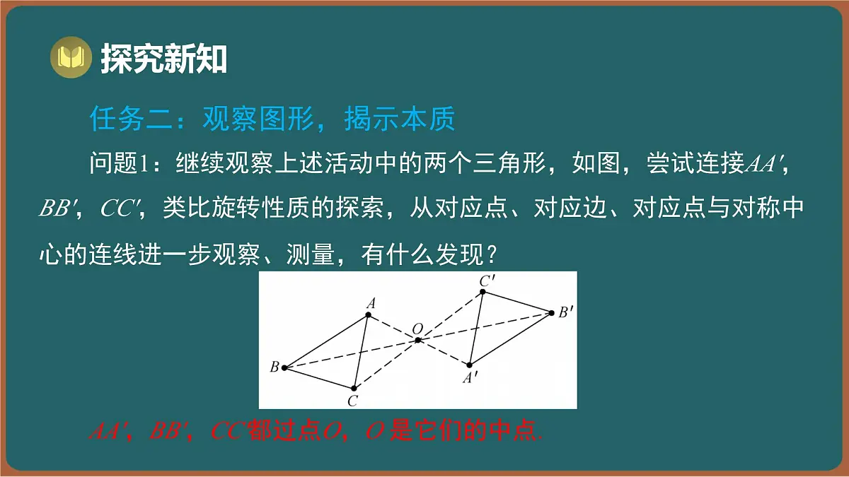 9.3 旋转 第3课时 中心对称与中心对称图形（课件）-2024-2025学年苏科版（2024）数学七年级下册第5页