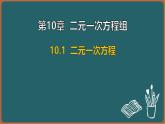 10.1 二元一次方程（課件）-2024-2025學年蘇科版（2024）數(shù)學七年級下冊