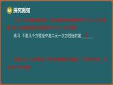 10.2 二元一次方程組的概念（課件）-2024-2025學(xué)年蘇科版（2024）數(shù)學(xué)七年級下冊