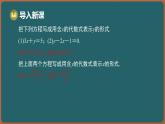 10.3 解二元一次方程組 第1課時 代入消元法（課件）-2024-2025學(xué)年蘇科版（2024）數(shù)學(xué)七年級下冊