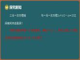 10.3 解二元一次方程組 第1課時 代入消元法（課件）-2024-2025學(xué)年蘇科版（2024）數(shù)學(xué)七年級下冊